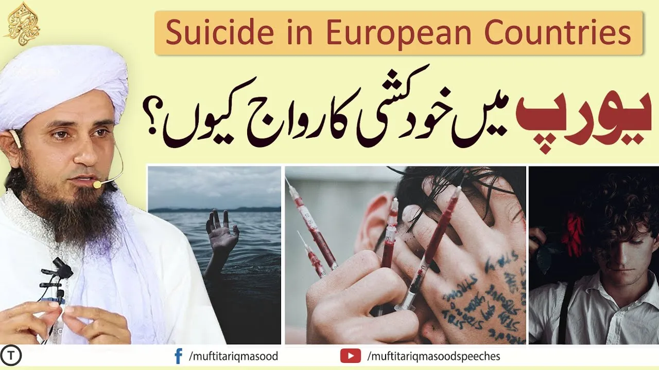 Why the suicide rate is high in Europe |  Mufti Tariq Masood Speeches